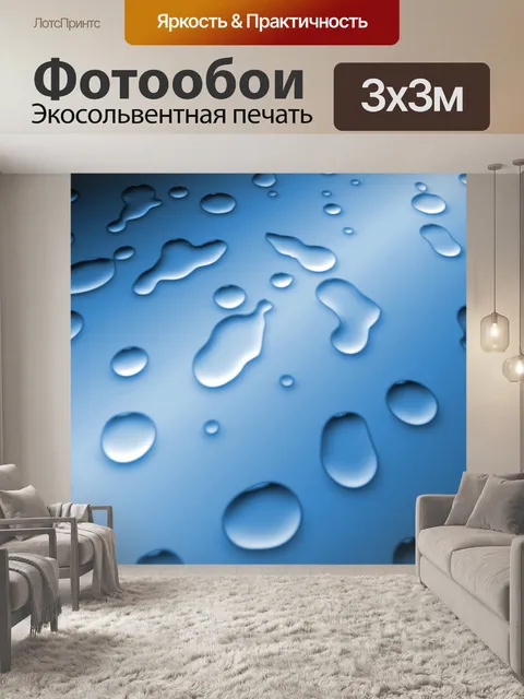 Фотообои Капли воды