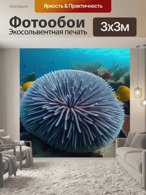 Фотообои пейзаж морского дна с морскими ежами и рыбами
