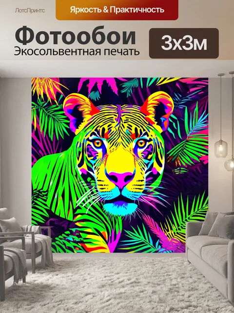Фотообои джунгли в стиле поп-арт: абстрактные животных, выполненные в плоском дизайне с яркими градиентами