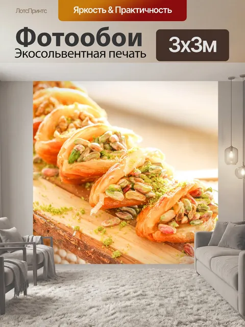 Фотообои Еда