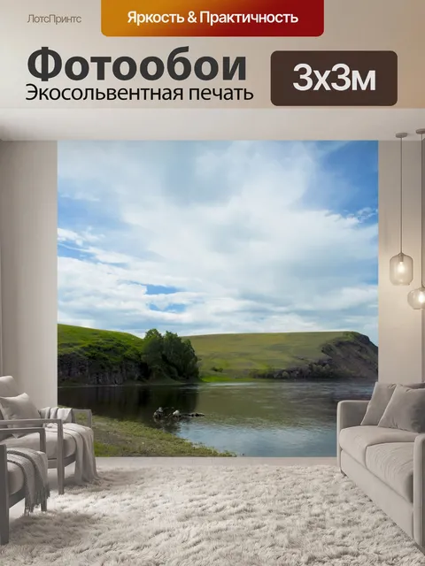 Фотообои Рок на реке