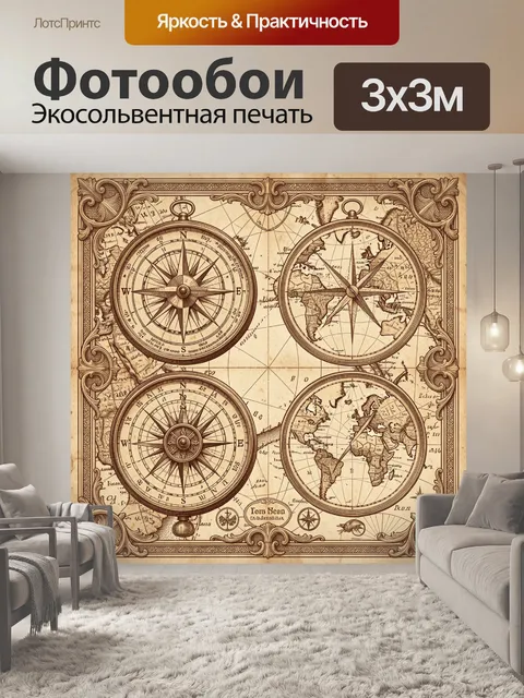Фотообои Старинные навигационные карты с компасами