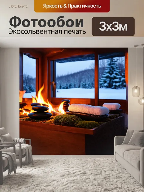 Фотообои изображение зимнего спа-салона, где камни для массажа облизывают теплый свет из печи