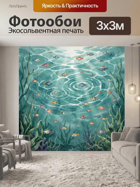 Фотообои Подводный мир с рыбами и водорослями