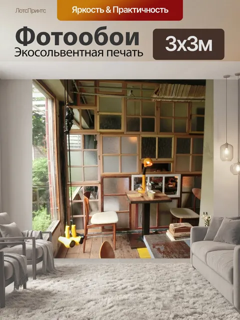 Фотообои Магазин