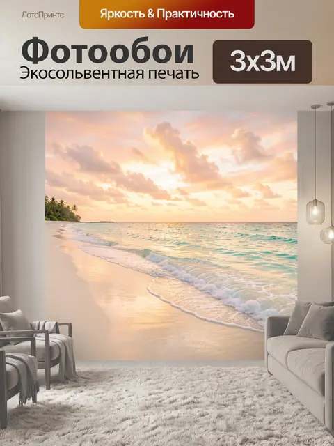 Фотообои Тропический берег на закате