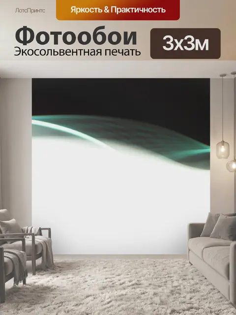 Фотообои Абстрактный фон волны