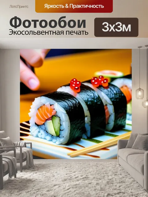 Фотообои ручное приготовление суши с морепродуктами
