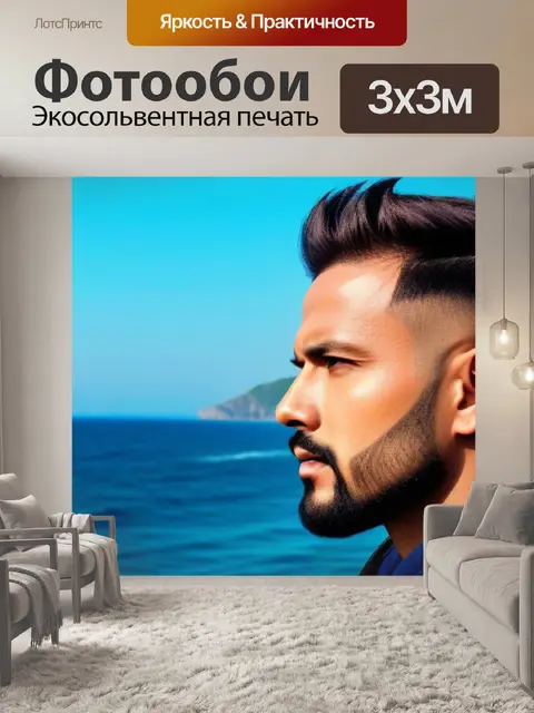 Фотообои стрижка на фоне моря