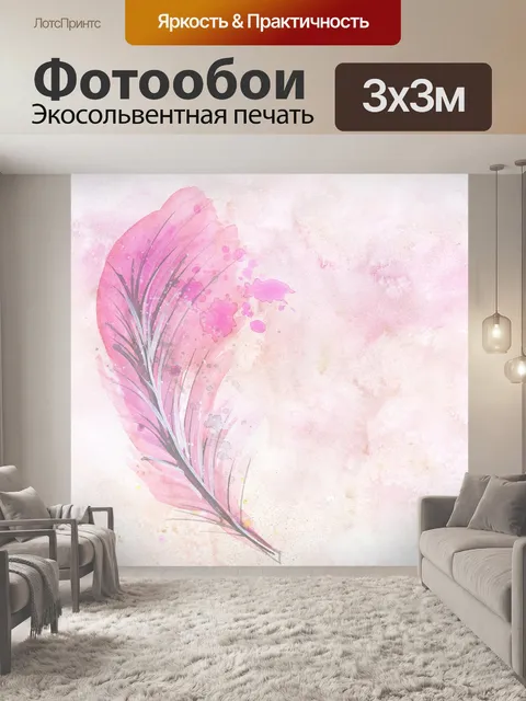 Фотообои Акварель