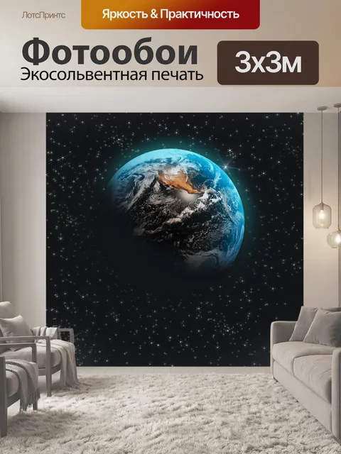 Фотообои Космос