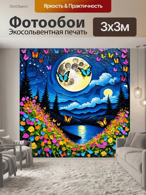 Фотообои ночь в стиле акриловые краски, бабочки под луной, волшебная ночь, яркие цвета, флуоресцентные оттенки