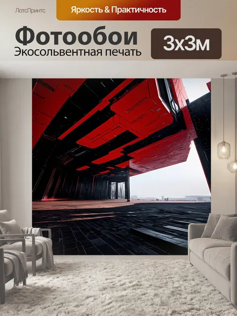 Фотообои футуристическая красно-черная конструкция, представлена в стиле архитектурного графита