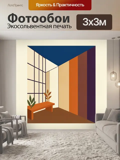 300 × 300 см · Экосольвентная печать