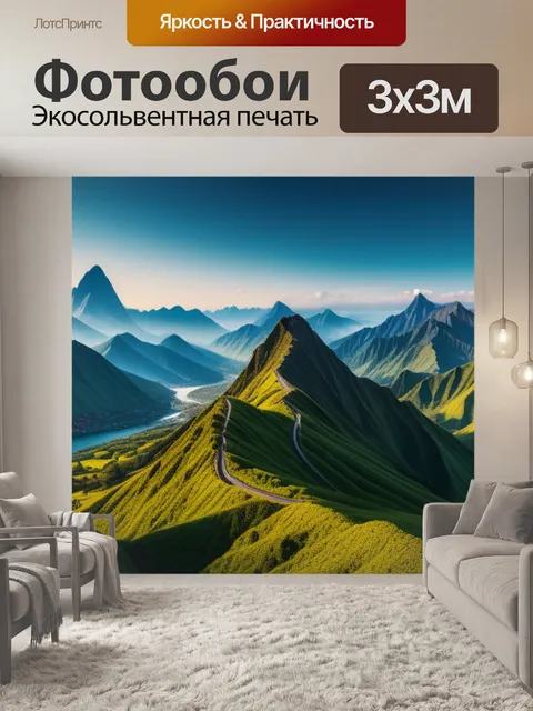 Фотообои с пейзажем максимал