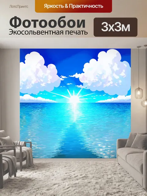 Фотообои море в стиле поп-арт, где на поверхности воды отражаются стилизованные облака и свет