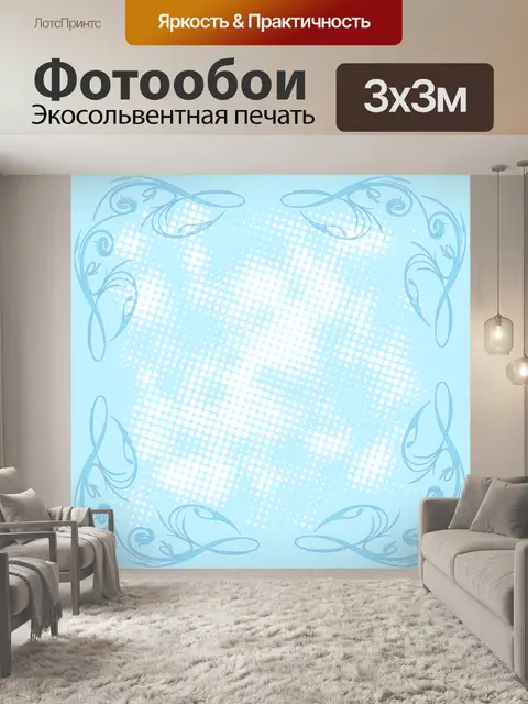 Фотообои романтический синем фоне