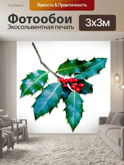 Фотообои Холли рождественские украшения