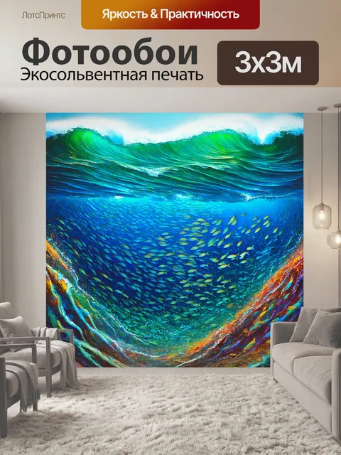 Фотообои океан с огромными планктонными колебаниями, где рыбная стая стекается вместе среди необычного пейзажа
