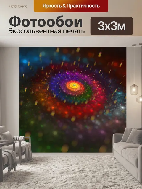 Фотообои космическая спираль