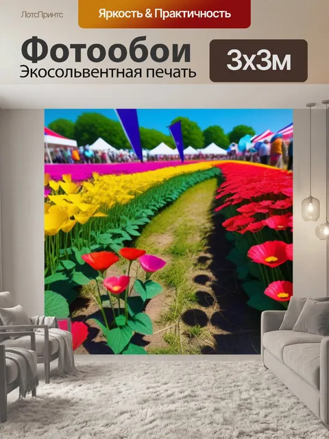 Фотообои летние цветы на летнем фестивале