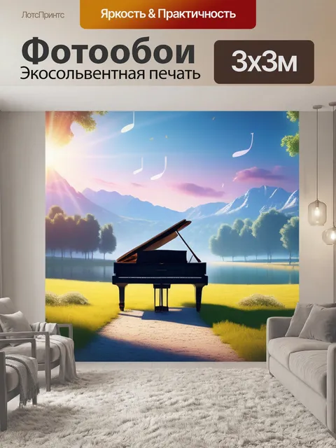Фотообои пейзаж с классической музыкой максимал
