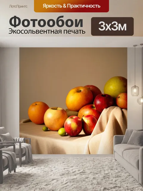 Фотообои бежевый натюрморт с фруктами на скатерти, освещённый мягким, тёплым светом