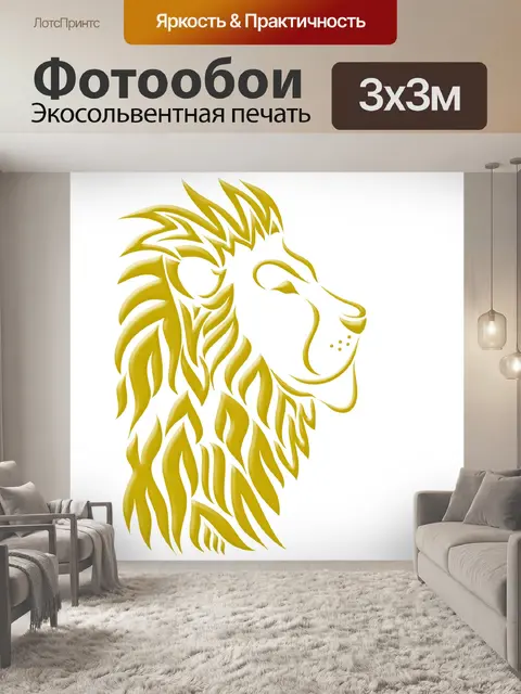 Фотообои Иллюстрация головы льва