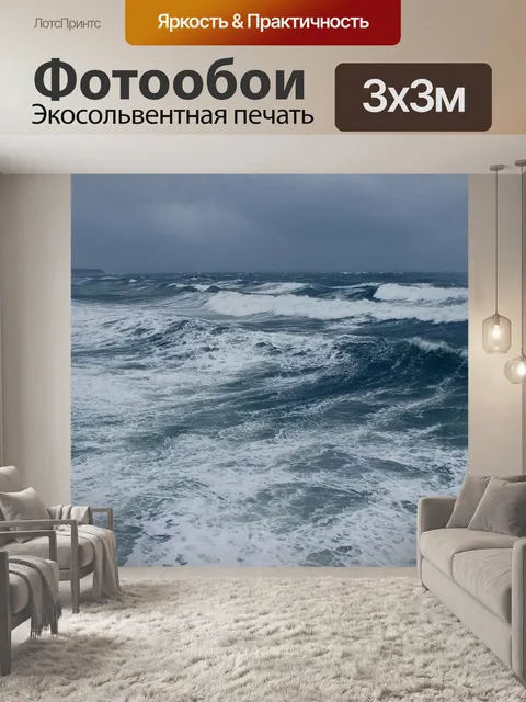 Фотообои Море