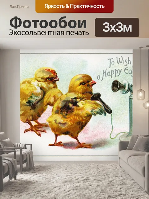 Фотообои Винтажная пасхальная открытка старая