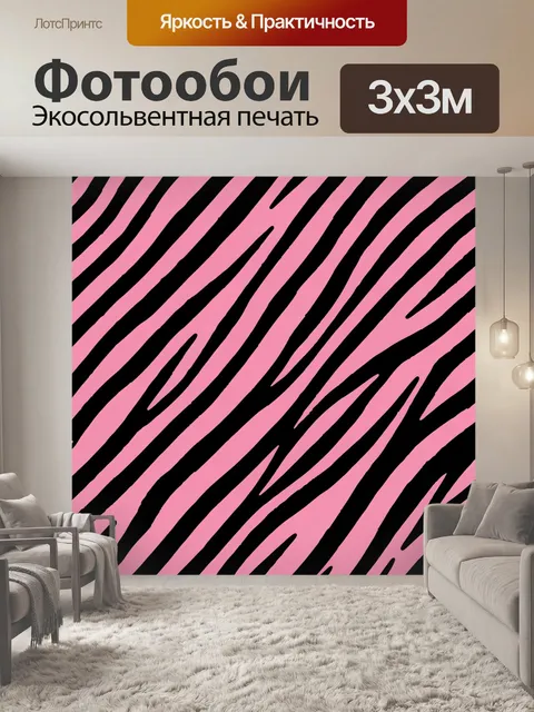 Фотообои Розово-черные полосы с мазками