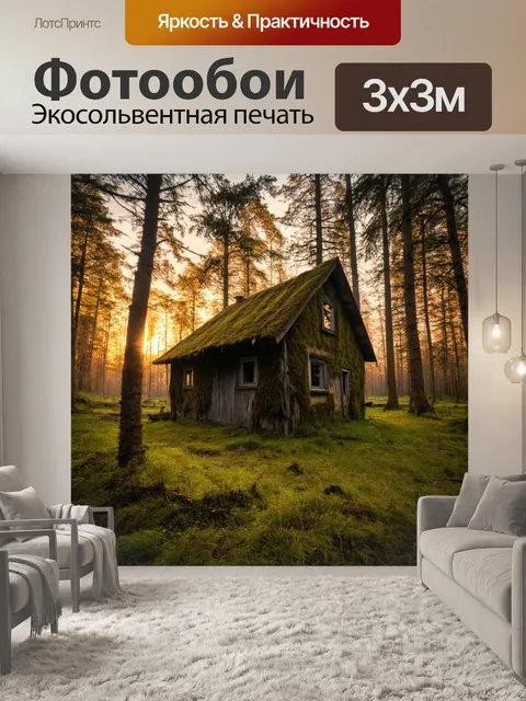 Фотообои россия леса, заброшенная деревня в лесу, старые деревянные дома, покрытые мхом, атмосферный закат