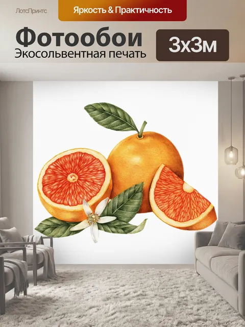 Фотообои Апельсиновый фрукт арт винтаж