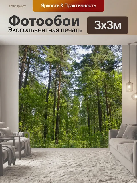 Фотообои Лето