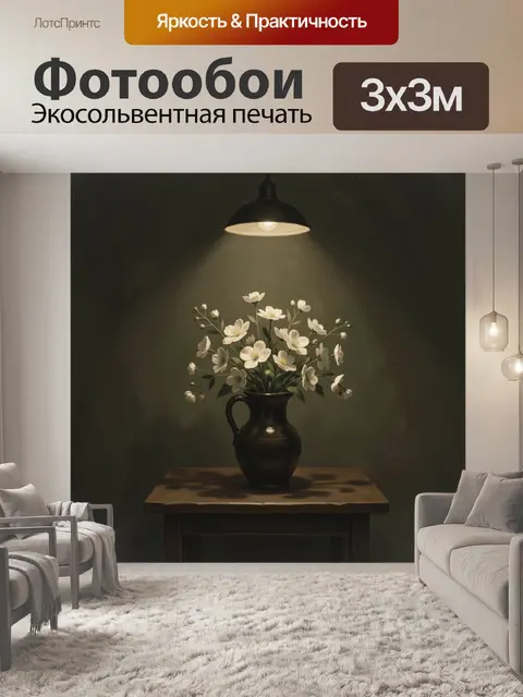 300 × 300 см · Экосольвентная печать