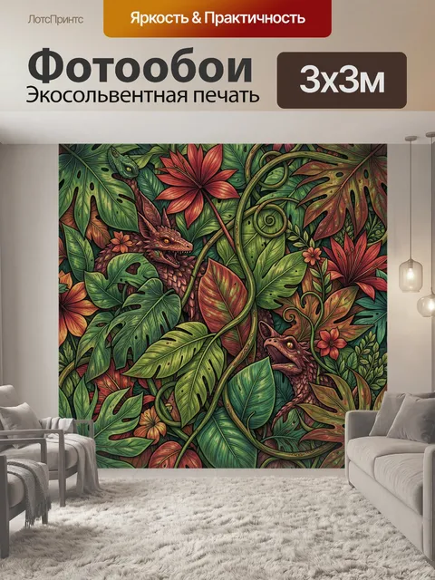 Фотообои Тропические листья и ящеры