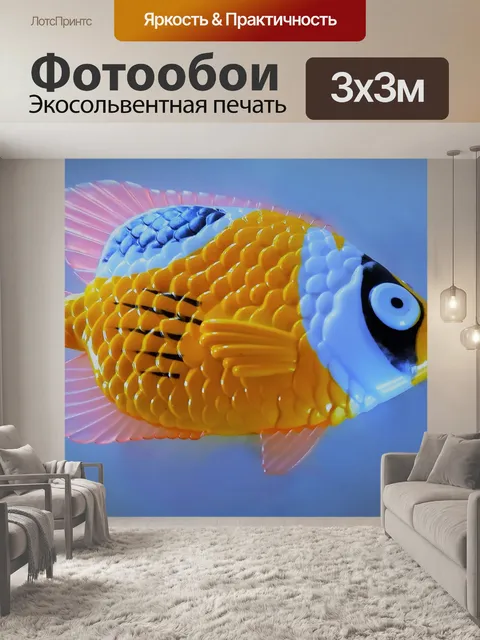 Фотообои Веселая рыбка 5