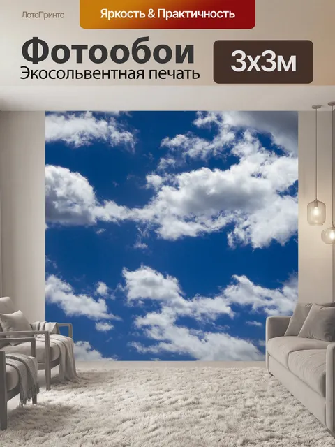 Фотообои Голубое небо и белые облака