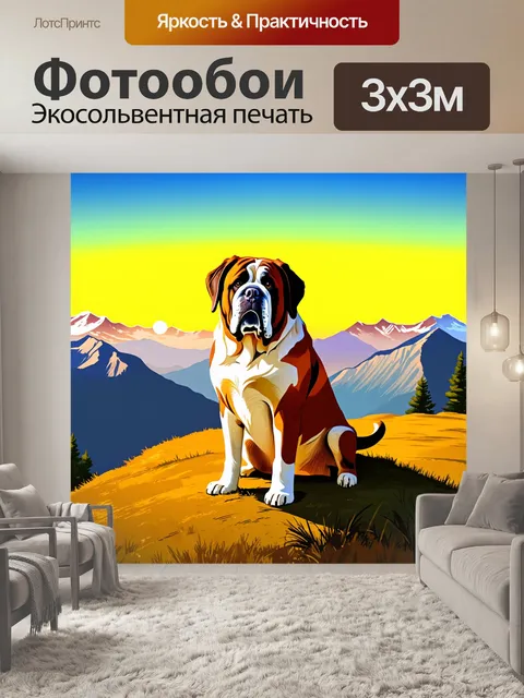 Фотообои изображение сен-бернара, сидящего на вершине холма с панорамным видом на горы на закате