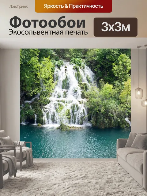 Фотообои Водопад