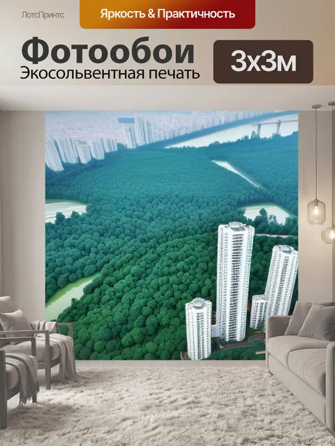 Фотообои пейзаж с многоэтажки красивый