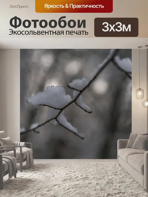 Фотообои Филиал