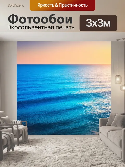 Фотообои светящиеся синие оттенки на море при закате, создают удивительное представление о мире