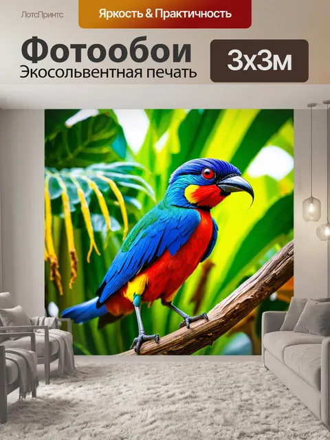 Фотообои райская птица среди листвы и тропических растений