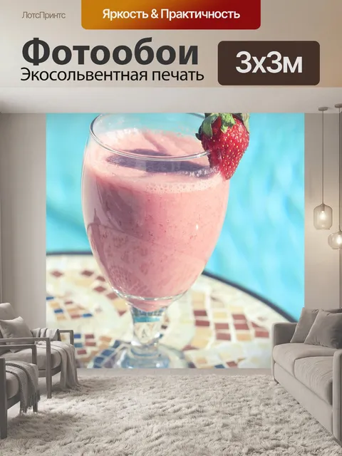 Фотообои Сок
