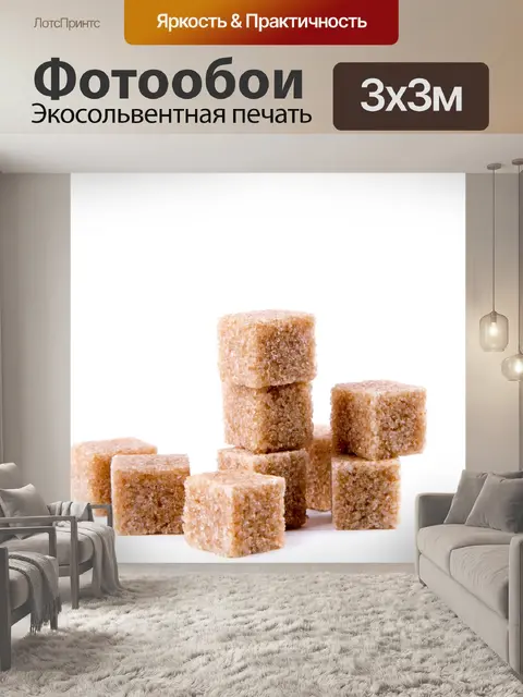 Фотообои Коричневый тростниковый сахар кубов