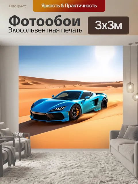 Фотообои спорткар, изображенный в движении в пустыне с мощными песчаными дюнами и ярким небом