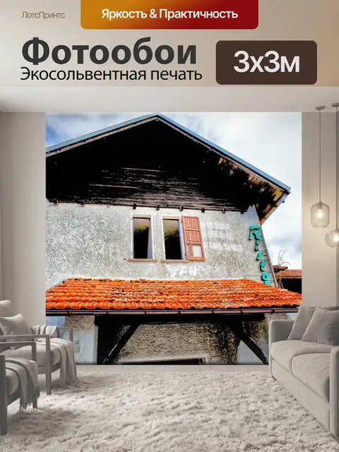 Фотообои Заброшенный ресторан