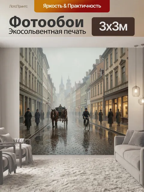 Фотообои Старая европейская улица в дождь