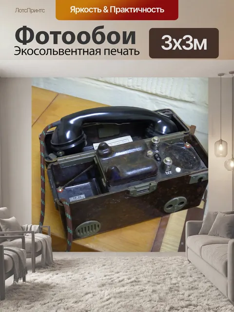 Фотообои Телефон